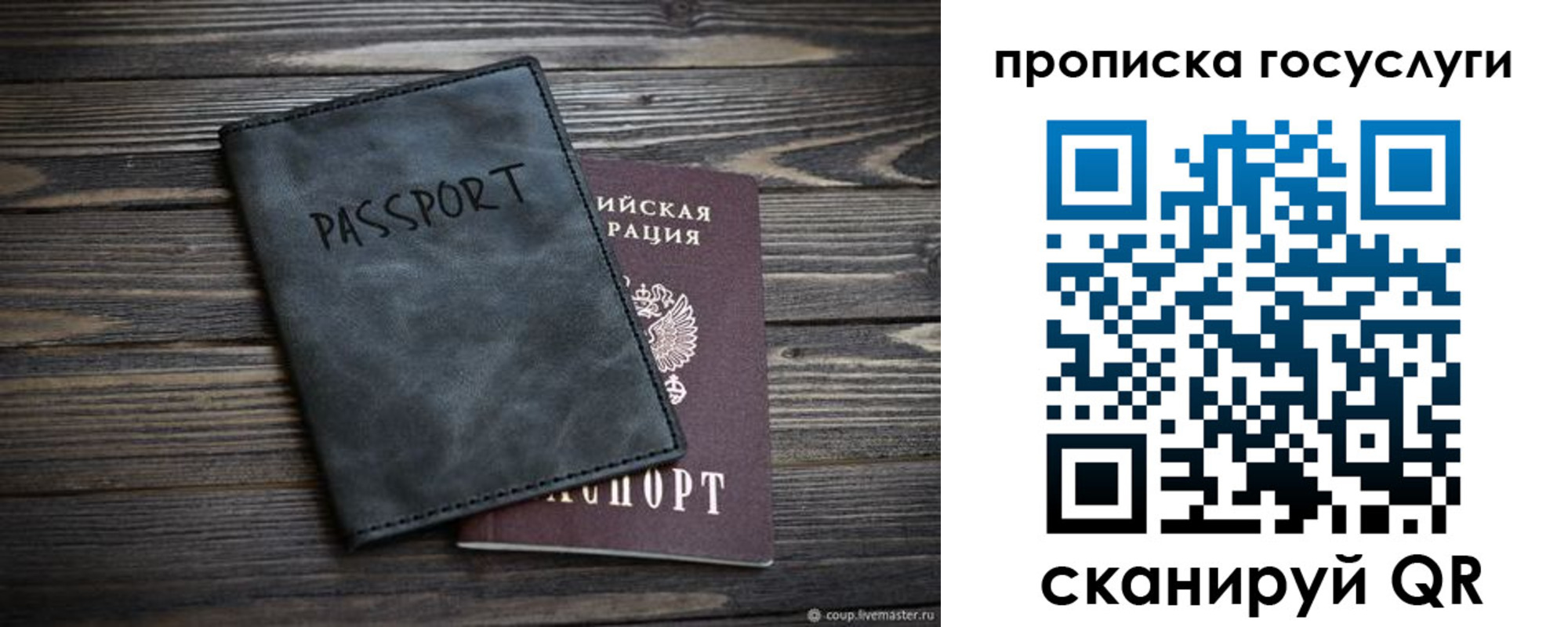 временная регистрация для школы в Михайловске